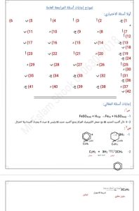IMG 20260629 WA0025 675x1024 1 مراجعة كيمياء للثانوية العامة 2026 أهم مراجعة كيمياء للثانوية العامة 2026.. أسئلة وإجابات لن يخرج عنها الامتحان موقع في الجامعة