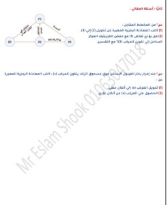 المراجعة الأخيرة في الكيمياء.. 30 سؤالًا بالحل لا تفوتها قبل الامتحان