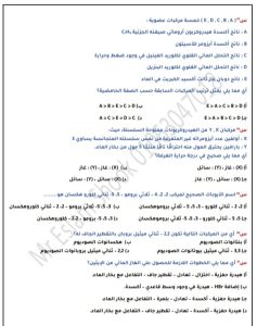 المراجعة الأخيرة في الكيمياء.. 30 سؤالًا بالحل لا تفوتها قبل الامتحان