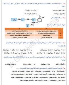 IMG 20260629 WA0131 الكيمياء المراجعة الأخيرة في الكيمياء.. 30 سؤالًا بالحل لا تفوتها قبل الامتحان موقع في الجامعة
