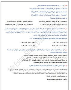 المراجعة الأخيرة في الكيمياء.. 30 سؤالًا بالحل لا تفوتها قبل الامتحان
