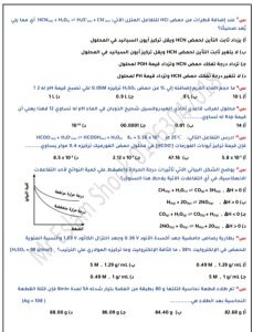 المراجعة الأخيرة في الكيمياء.. 30 سؤالًا بالحل لا تفوتها قبل الامتحان