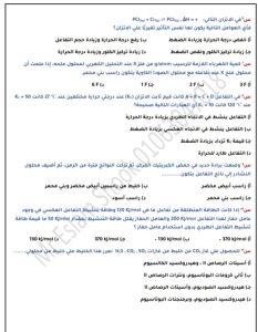 IMG 20260629 WA0135 الكيمياء 16 سؤالًا متوقعًا في الكيمياء 2026.. مراجعة نهائية لطلاب الثانوية العامة قبل الامتحان موقع في الجامعة
