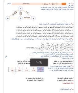 IMG 20260630 WA0086 2 الكيمياء مراجعة الكيمياء في 10 ورقات.. أقوى ملخص لطلاب الثانوية العامة قبل الامتحان موقع في الجامعة