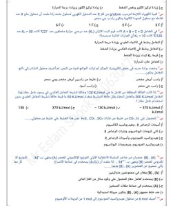 IMG 20260630 WA0091 الكيمياء مراجعة الكيمياء في 10 ورقات.. أقوى ملخص لطلاب الثانوية العامة قبل الامتحان موقع في الجامعة