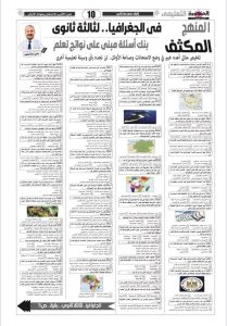 IMG 20260630 WA0128 مراجعة الجغرافيا للثانوية العامة 2026 في 8 صفحات لن يخرج عنها الامتحان.. مراجعة الجغرافيا للثانوية العامة 2026 في 8 صفحات بالإجابات موقع في الجامعة