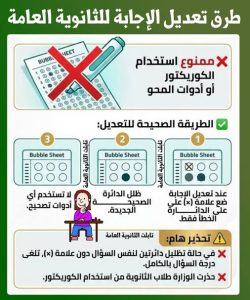 لا تقع في هذا الخطأ.. التعليم توضح طريقة تعديل الإجابة الصحيحة بالبابل شيت 4 IMG 1171 تعديل الإجابة الصحيحة بالبابل شيت لا تقع في هذا الخطأ.. التعليم توضح طريقة تعديل الإجابة الصحيحة بالبابل شيت موقع في الجامعة