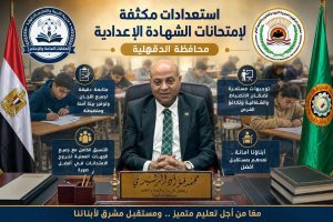 599 لجنة تستقبل طلاب الإعدادية بالدقهلية غدًا.. تفاصيل 2 طلاب الإعدادية بالدقهلية