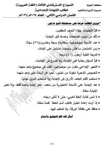 مراجعة اللغة العربية للشهادة الإعدادية 2026