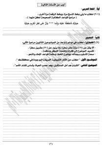 IMG 1185 اللغة العربية للشهادة الإعدادية 2026 راجع قبل اللجنة.. أقوى 27 سؤالًا متوقعًا في مراجعة اللغة العربية للشهادة الإعدادية 2026 موقع في الجامعة