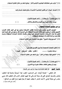 IMG 1188 اللغة العربية للشهادة الإعدادية 2026 راجع قبل اللجنة.. أقوى 27 سؤالًا متوقعًا في مراجعة اللغة العربية للشهادة الإعدادية 2026 موقع في الجامعة