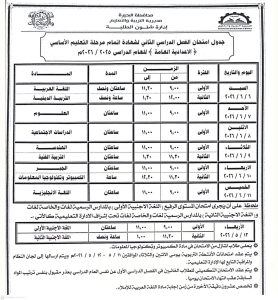 استعدادات كاملة في البحيرة لامتحانات الشهادة الإعدادية 2026.. اعرف التفاصيل والجدول كامل 5 امتحانات الشهادة الإعدادية 2026