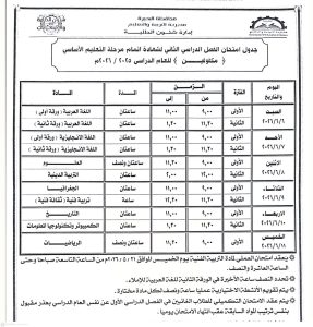 IMG 1200 امتحانات الشهادة الإعدادية 2026 استعدادات كاملة في البحيرة لامتحانات الشهادة الإعدادية 2026.. اعرف التفاصيل والجدول كامل موقع في الجامعة