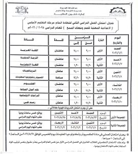 IMG 1201 امتحانات الشهادة الإعدادية 2026 استعدادات كاملة في البحيرة لامتحانات الشهادة الإعدادية 2026.. اعرف التفاصيل والجدول كامل موقع في الجامعة