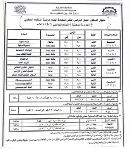 استعدادات كاملة في البحيرة لامتحانات الشهادة الإعدادية 2026.. اعرف التفاصيل والجدول كامل 8 IMG 1202 امتحانات الشهادة الإعدادية 2026 استعدادات كاملة في البحيرة لامتحانات الشهادة الإعدادية 2026.. اعرف التفاصيل والجدول كامل موقع في الجامعة