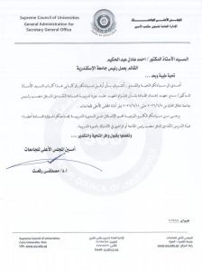 رئاسة جامعة الإسكندرية
