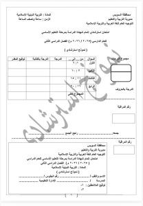 التربية الدينية لطلاب الإعدادية 2026 