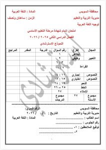 اللغة العربية لطلاب الإعدادية 2026