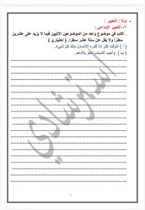 IMG 1445 اللغة العربية لطلاب الإعدادية 2026 لن يخرج عنهم الامتحان.. أقوى 26 سؤالًا في اللغة العربية لطلاب الإعدادية 2026 موقع في الجامعة
