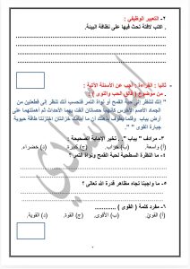 IMG 1446 اللغة العربية لطلاب الإعدادية 2026 لن يخرج عنهم الامتحان.. أقوى 26 سؤالًا في اللغة العربية لطلاب الإعدادية 2026 موقع في الجامعة