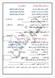 IMG 1448 اللغة العربية لطلاب الإعدادية 2026 لن يخرج عنهم الامتحان.. أقوى 26 سؤالًا في اللغة العربية لطلاب الإعدادية 2026 موقع في الجامعة