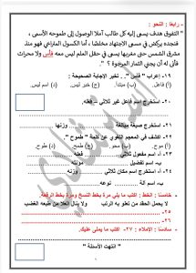 IMG 1449 اللغة العربية لطلاب الإعدادية 2026 لن يخرج عنهم الامتحان.. أقوى 26 سؤالًا في اللغة العربية لطلاب الإعدادية 2026 موقع في الجامعة