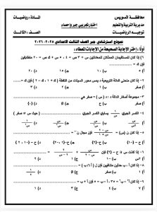 مادة الجبر لطلاب الإعدادية 2026