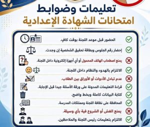 IMG 1465 امتحانات الشهادة الإعدادية بالبحيرة غدًا.. انطلاق امتحانات الشهادة الإعدادية بالبحيرة لـ132 ألف طالب وسط إجراءات مشددة موقع في الجامعة
