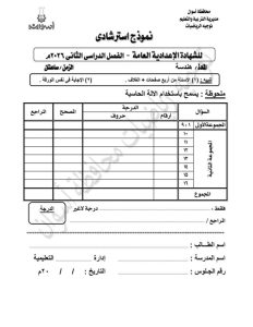 مراجعة هندسة لطلاب الشهادة الإعدادية 2026