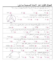 IMG 1478 امتحان الهندسة بالإعدادية 2026 فرصة للمراجعة النهائية.. أسئلة لن يخرج عنها امتحان الهندسة بالإعدادية 2026 موقع في الجامعة