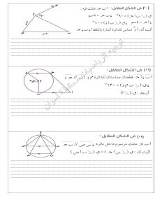 IMG 1479 1 مراجعة هندسة لطلاب الشهادة الإعدادية قبل اللجنة بساعات.. أقوى مراجعة هندسة لطلاب الشهادة الإعدادية 2026 موقع في الجامعة
