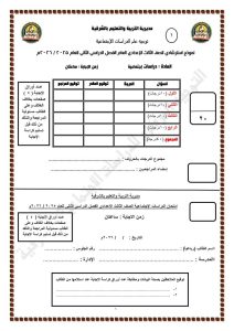اختبر نفسك.. أقوى 30 سؤالًا لن يخرج عنها امتحان الدراسات الاجتماعية بالإعدادية 2026 2 الدراسات الاجتماعية بالإعدادية 2026