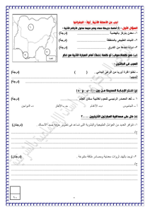 IMG 1488 الدراسات الاجتماعية للإعدادية 2026 راجع قبل اللجنة.. أقوى 30 سؤالًا متوقعًا في الدراسات الاجتماعية للإعدادية 2026 موقع في الجامعة