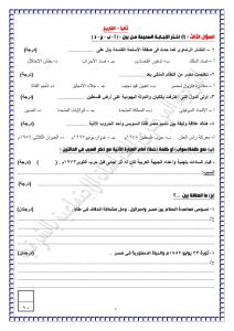 IMG 1490 الدراسات الاجتماعية للإعدادية 2026 راجع قبل اللجنة.. أقوى 30 سؤالًا متوقعًا في الدراسات الاجتماعية للإعدادية 2026 موقع في الجامعة