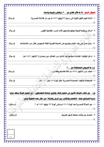 IMG 1491 الدراسات الاجتماعية للإعدادية 2026 راجع قبل اللجنة.. أقوى 30 سؤالًا متوقعًا في الدراسات الاجتماعية للإعدادية 2026 موقع في الجامعة