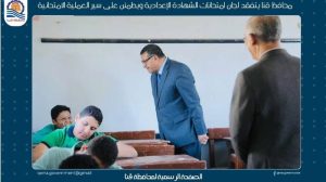 IMG 1567 لجان الشهادة الإعدادية بقنا انضباط كامل بلجان الشهادة الإعدادية بقنا.. والمحافظ يؤكد: نتابع الامتحانات لحظة بلحظة لضمان تكافؤ الفرص موقع في الجامعة