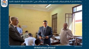 بسبب «هاتف محمول وكتاب عربي».. محافظ قنا يحيل 4 ملاحظين ومراقبًا للتحقيق داخل لجنة امتحانات الدبلومات الفنية 3 IMG 1581 محافظ قنا يحيل 4 ملاحظين ومراقبًا بسبب «هاتف محمول وكتاب عربي».. محافظ قنا يحيل 4 ملاحظين ومراقبًا للتحقيق داخل لجنة امتحانات الدبلومات الفنية موقع في الجامعة