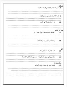 IMG 1595 1 أقوى 30 سؤالًا في الدراسات الاجتماعية لن تحتاج غيرها.. أقوى 30 سؤالًا في الدراسات الاجتماعية للشهادة الإعدادية 2026 موقع في الجامعة