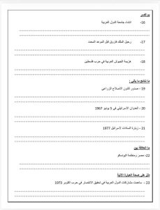 IMG 1596 1 أقوى 30 سؤالًا في الدراسات الاجتماعية لن تحتاج غيرها.. أقوى 30 سؤالًا في الدراسات الاجتماعية للشهادة الإعدادية 2026 موقع في الجامعة