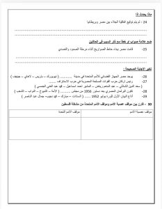 فرصتك للدرجة النهائية.. أهم 30 سؤالًا لن يخرج عنها امتحان الدراسات الاجتماعية لطلاب الإعدادية 2026 6 IMG 1597 الدراسات الاجتماعية لطلاب الإعدادية 2026 فرصتك للدرجة النهائية.. أهم 30 سؤالًا لن يخرج عنها امتحان الدراسات الاجتماعية لطلاب الإعدادية 2026 موقع في الجامعة