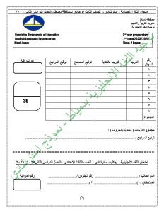 اللغة الإنجليزية لطلاب الإعدادية 2026