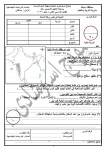 أسئلة الدراسات الاجتماعية المتوقعة للإعدادية