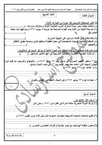 IMG 1646 أسئلة الدراسات الاجتماعية المتوقعة هتجيب الدرجة النهائية.. أهم أسئلة الدراسات الاجتماعية المتوقعة للإعدادية 2026 موقع في الجامعة