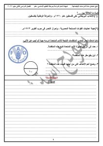 IMG 1647 أسئلة الدراسات الاجتماعية المتوقعة هتجيب الدرجة النهائية.. أهم أسئلة الدراسات الاجتماعية المتوقعة للإعدادية 2026 موقع في الجامعة