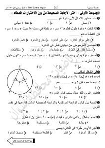 IMG 1696 1 مراجعة نهائية للإعدادية 2026 امتحان الهندسة في جيبك.. مراجعة نهائية للإعدادية 2026 موقع في الجامعة