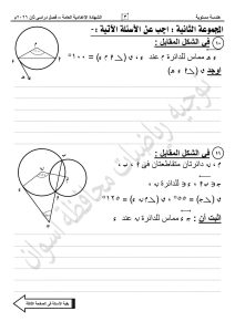 IMG 1697 الهندسة لطلاب الإعدادية 2026 لا يخرج عنها الامتحان.. أهم 20 سؤالًا في الهندسة لطلاب الإعدادية 2026 موقع في الجامعة