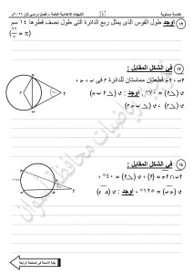 IMG 1698 الهندسة لطلاب الإعدادية 2026 لا يخرج عنها الامتحان.. أهم 20 سؤالًا في الهندسة لطلاب الإعدادية 2026 موقع في الجامعة