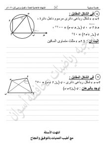 IMG 1699 الهندسة لطلاب الإعدادية 2026 لا يخرج عنها الامتحان.. أهم 20 سؤالًا في الهندسة لطلاب الإعدادية 2026 موقع في الجامعة