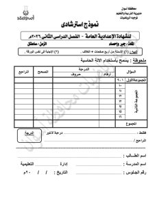 مراجعة شاملة في الجبر لطلاب الإعدادية 