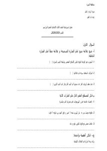 مادة العلوم للشهادة الإعدادية 2026